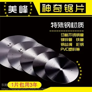 批发美峰神奇锯片350*1.8 超耐用无毛刺切割不锈钢管锯片,一片包用3年
