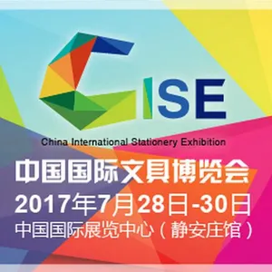 2017中国（北京）国际文具博览会（文博会）