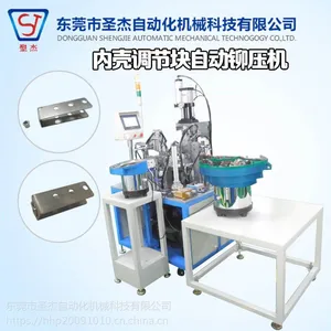 东莞专业自动化厂家供应 非标机械设备定制 内壳调节块自动铆压机