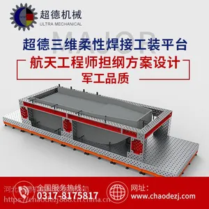 河北三维柔性组合焊接平台,选择超德机械,自主研发,耐磨,绝缘