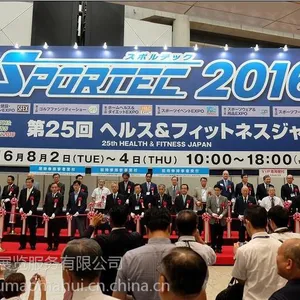 2017日本东京国际体育场地及设施展览会