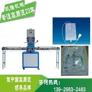 PVC医疗袋封边高频焊接机 凯德隆高周波熔接机厂家