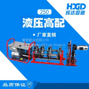 暨诺HDC90-250液压热熔对接焊机 热熔机 对焊机 直管焊机 PE管焊机