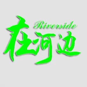 标志设计之在河边