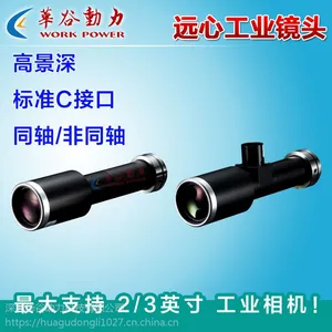 华谷动力 高分辨率放大倍数工业远心镜头 机器视觉工业镜头 高清晰C型接口