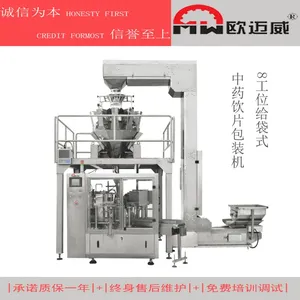 8工位给袋式包装机中药饮片包装机小包装大袋粉剂固体全自动包装不规则计量包装八工位转盘式板蓝根大包装