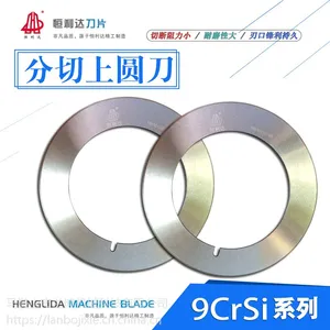 分切上刀 规格: 105*70*1.2 材质:9crsi 兰博制刀 分切机械圆刀片