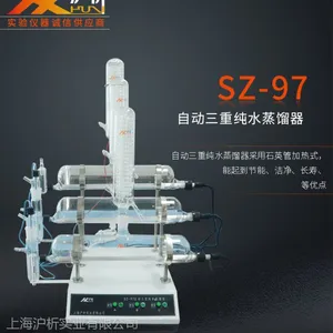 上海沪析SZ-97自动三重纯水蒸馏器实验室蒸馏机石英管加热蒸馏仪