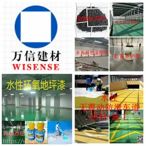 做水性环氧地坪漆一定要用好材料否则做不好地面