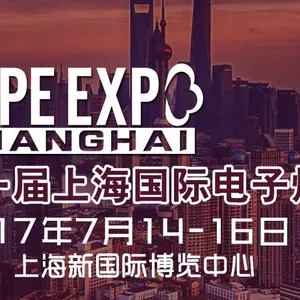 2017第一届上海国际电子烟展