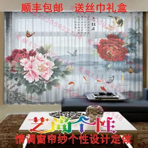 特色客厅半透明窗帘纱定做 时尚创意阳台朦胧轻薄新中式纱帘窗纱 艺尚个性情调窗帘纱 时尚艺术窗纱画