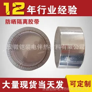 伴热电缆耐高温安装用铝箔胶带防水烟管烟道耐热温胶卷防辐射胶布