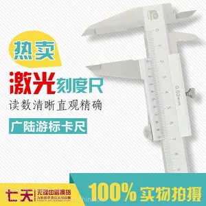正品广陆游标卡尺0-150*0.01 激光刻度尺 读数清晰直观*** 包邮