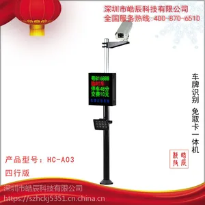 皓辰科技产品型号:HC-A03车牌识别软件 停车场全套设备 深圳捷顺科技 安防品牌
