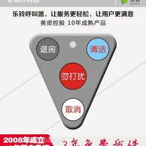 酒店无线呼叫器,无线呼叫服务铃,腕表接收,LED中文房号显示,语音定制