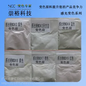 崇裕有机颜料厂供应紫外线变色手机壳用无色变有色感光变色粉