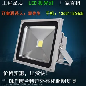工程投光灯、LED投光灯***、防水LED投光灯、led投光灯厂家、投光灯