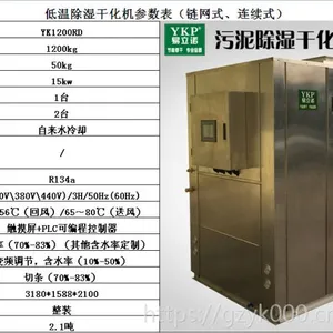 YKP易立诺 供应污泥烘干机