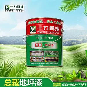 优质湖南水泥地面漆 湖南水泥地面漆厂家 现货供应 电话:18674858978