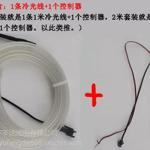 5米-1米冷光线配12v接线驱动器套装热销 汽车氛围灯装饰材料 安装便捷 个性炫酷