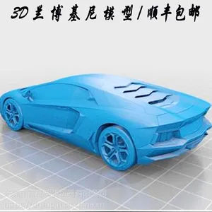 CNC手板加工 兰博基尼跑车模型3D打印制作 顺丰包邮