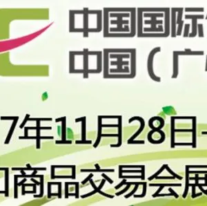 第十七届中国国际保健博览会 2017中国（广州）保健节