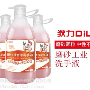 狄力磨砂颗粒工业重油污洗手液沙黑手变白手汽修工人五金加工