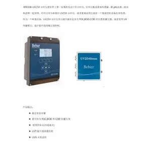 英国bebur UV254分析仪