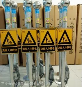 西安人体静电释放器/人体静电消除球13572886989
