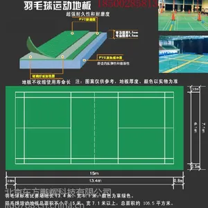鹏辉地板生产的羽毛球塑胶地板为何卖的这么好?18500285813