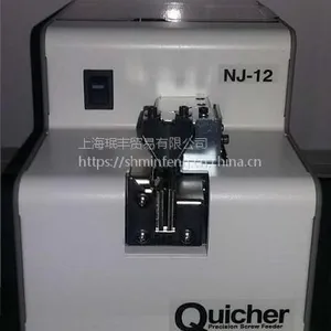 供应日本原装QUICHER快取品牌震动排列自动输送螺丝排列机NJ-12