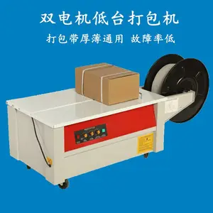 武汉电子厂纸箱包装打包机,孝感食品纸箱捆扎打包机,鄂州新华书店图书打包机