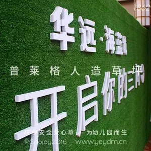 人造草皮每平米价格_普莱格幼儿园人造草坪厂家
