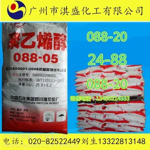 聚乙烯醇088-05(0588)