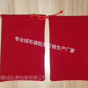 优质供应聚成100*175mm红色绒布袋 首饰袋 首饰包装袋免费打版