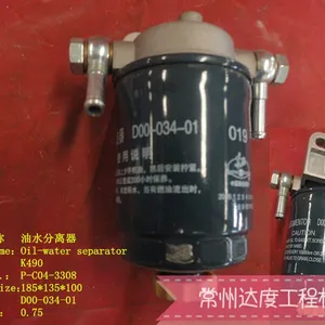 上柴发动机配件油水分离器滤芯D00-305-03+A