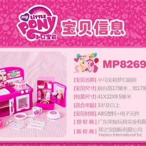 小马宝莉欢乐梦幻厨房 小马宝莉过家家玩具 女孩玩具