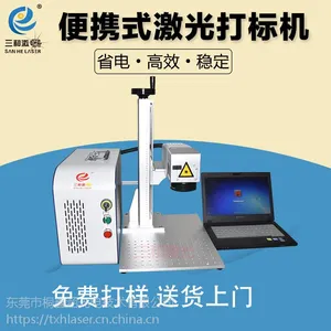 便携式光纤激光打标机 小五金饰品光纤激光打码机