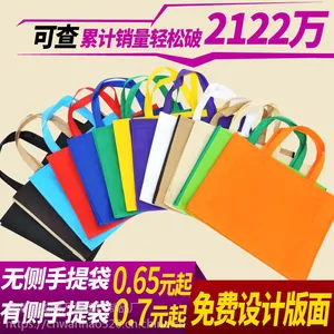 无纺布袋子定做手提袋环保袋定制购物袋现货印字logo订做广告空白