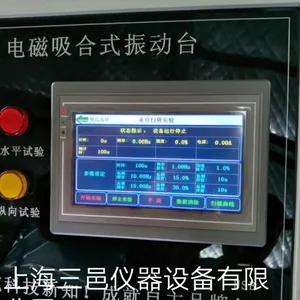 振动测试台