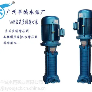 羊城水泵|VMP40×4|VMP立式多级离心泵|广州羊城泵业官网|东莞管道泵价格