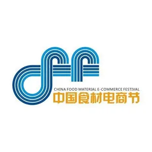 2017第二届中国川菜食材电商节暨西南四省餐饮/经销商联合订货大会
