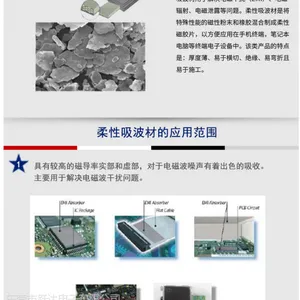 RFID电子标签用吸波材料/防磁贴,电磁波吸收材料专业供应商
