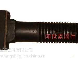 闯世紧固件异形螺栓大全+异形件加工+T型栓+梨尖栓+船钉丝