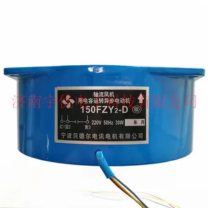 正品贝德尔 150FZY2-D 220V 轴流风机用电容运转异步电动机