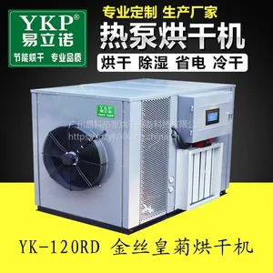 YKP易立诺新型 供应菊花烘干机 节能70% 烘干效果好