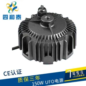 四和泰LED驱动电源/160WUFO电源/圆形工矿灯驱动/ 高P足功率