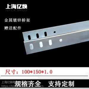 上海亿焕金属桥架150*100槽式桥架