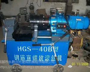 成都HGS-40B钢筋直螺纹滚丝机