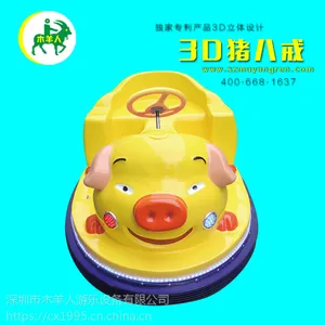 木羊人3D猪八戒碰碰车